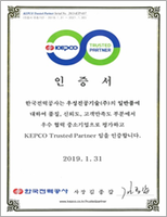 KEPCO Trusted Partner : 2019
